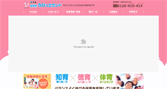 Desktop Screenshot of chibikko-land.co.jp