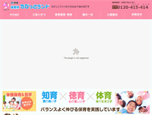 Tablet Screenshot of chibikko-land.co.jp